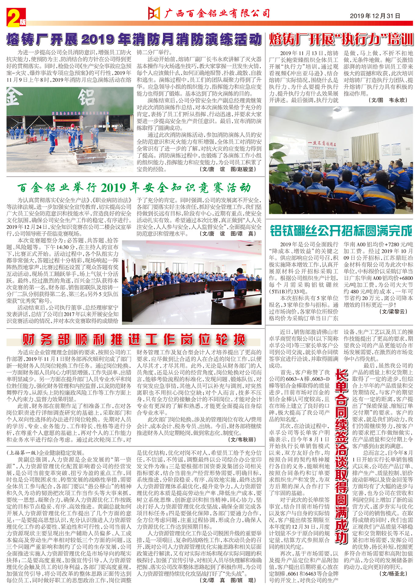 百金鋁業(yè)報(bào)第4期