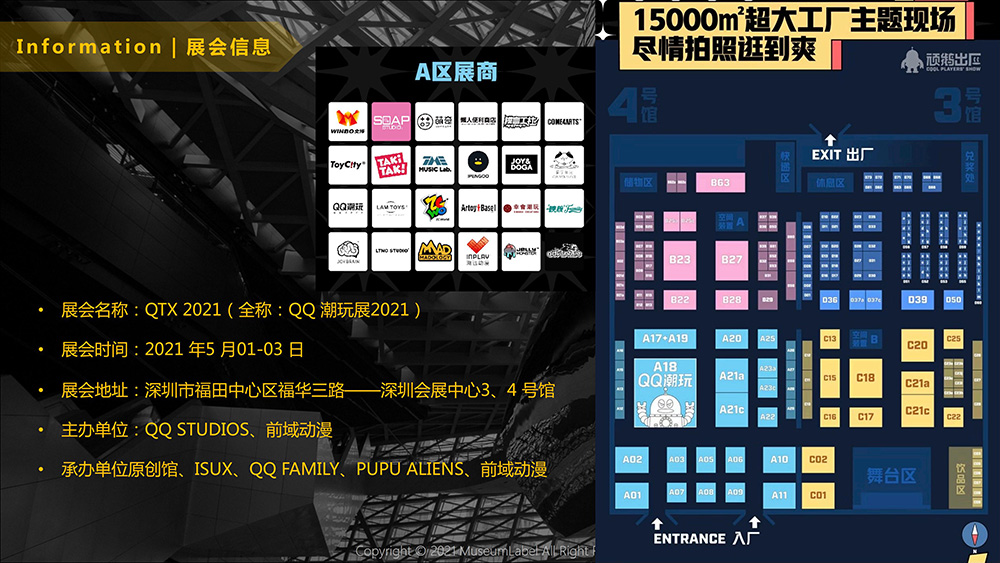 QTX 2021 (全稱: QQ潮玩展2021 ) 