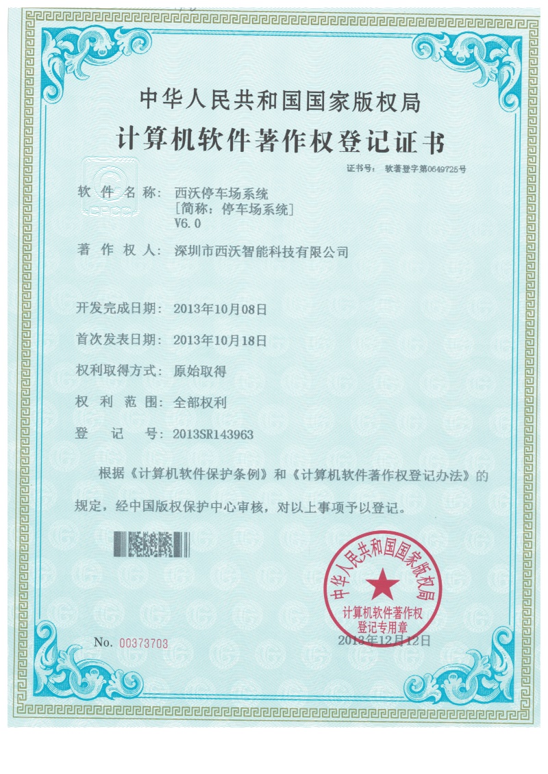 西沃停車場系統(tǒng)V6.0