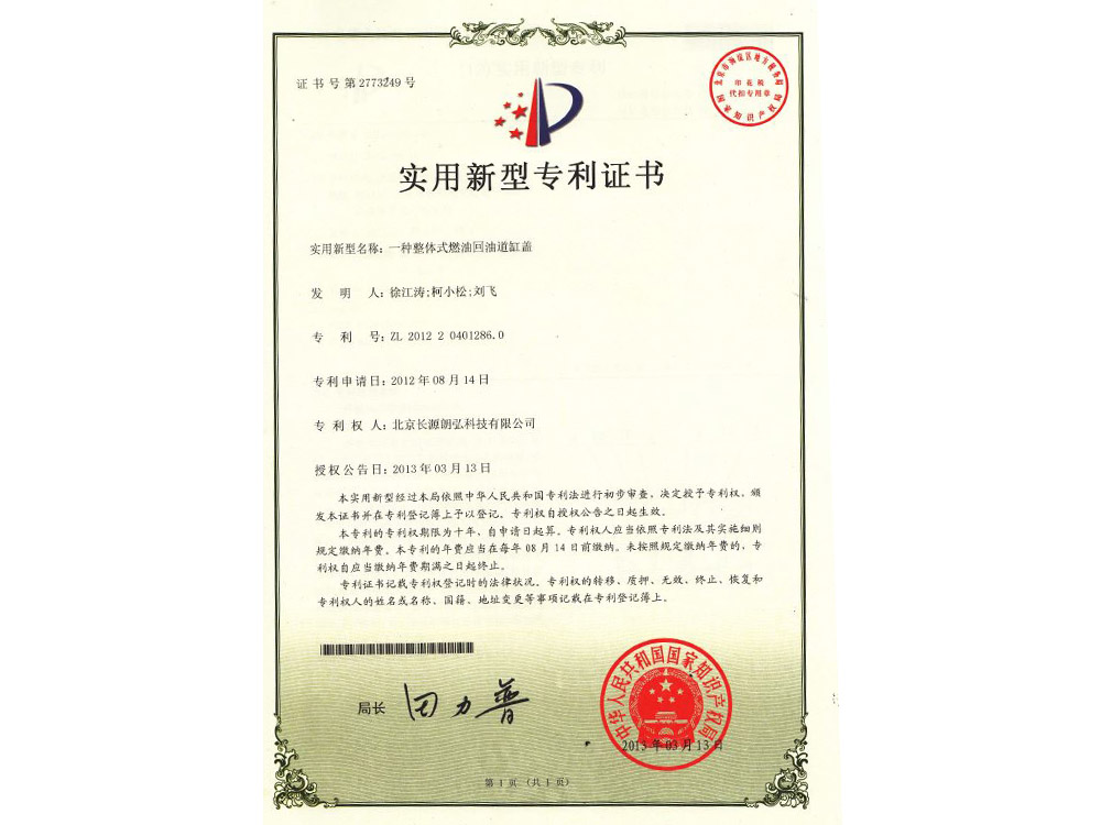 一种整体式燃油回油道缸盖