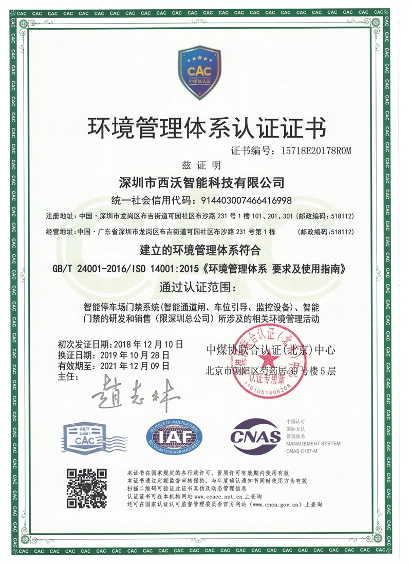 ISO環(huán)境管理體系認(rèn)證證書