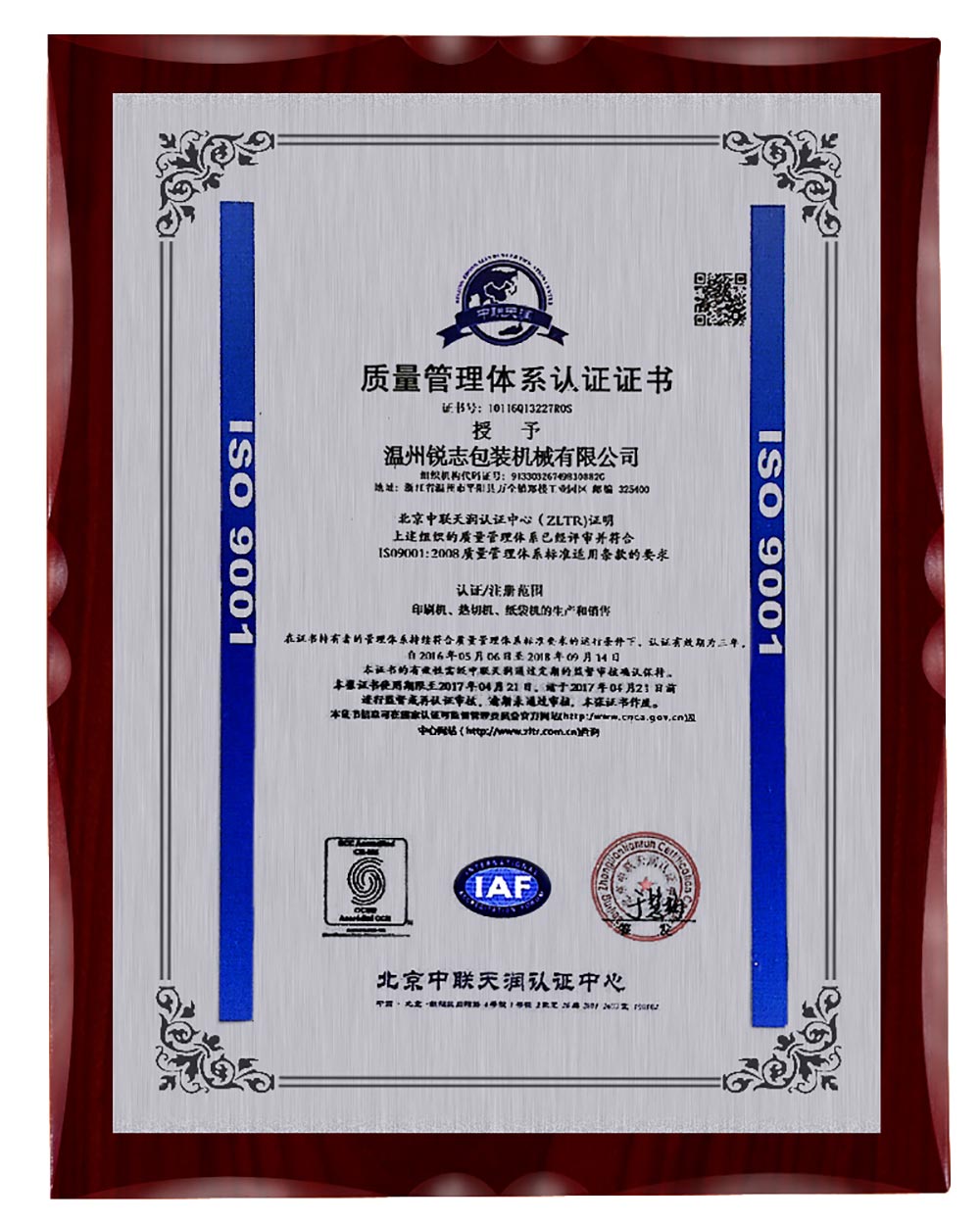 質(zhì)量管理體系認(rèn)證