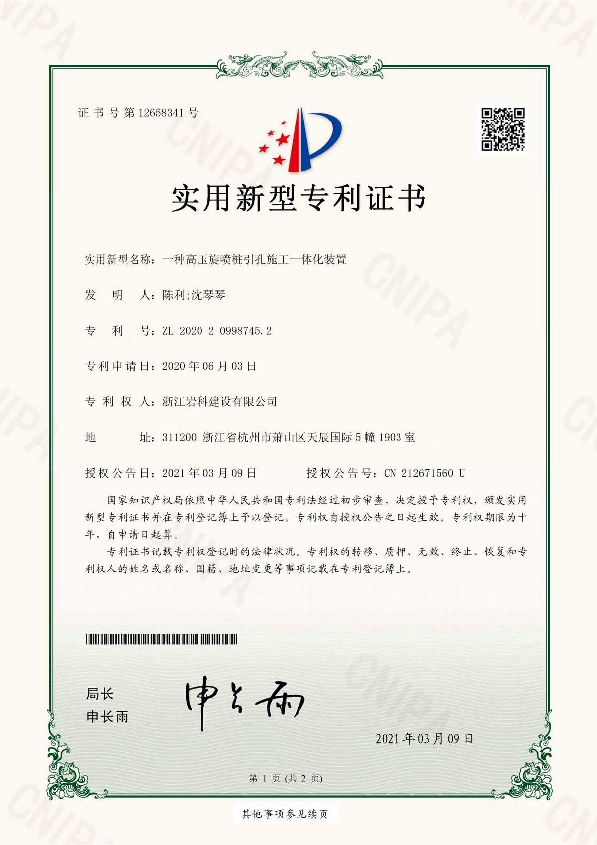 實(shí)用新型專利證書(簽章)_20202099874521