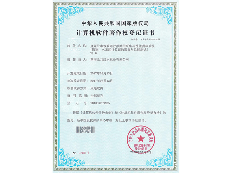 軟著(水泵運(yùn)行數(shù)據(jù)的采集和性能測(cè)試V1.0)