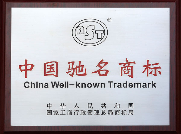 中國(guó)馳名商標(biāo)