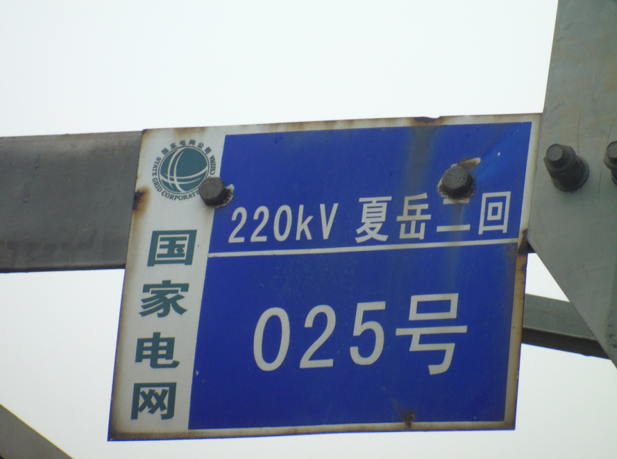 国家电网-武汉220KV夏岳线路巡检项目