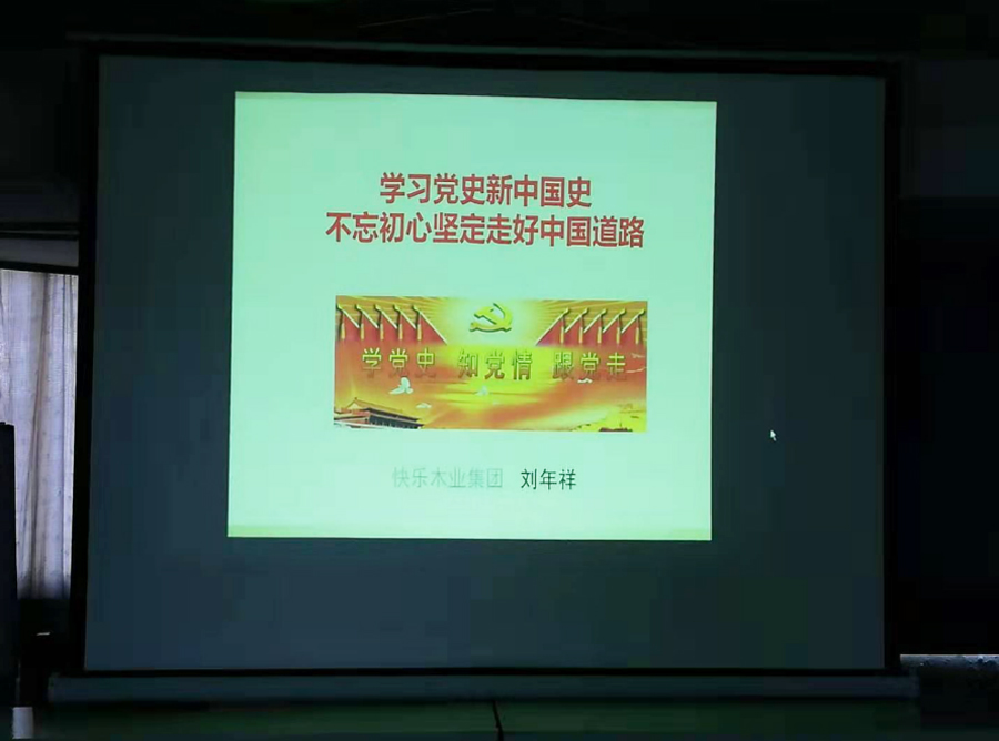 不忘初心牢記使命主題教育會 不忘初心牢記使命主題教育會