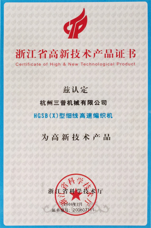 HGSB(X)型細線高速編織機