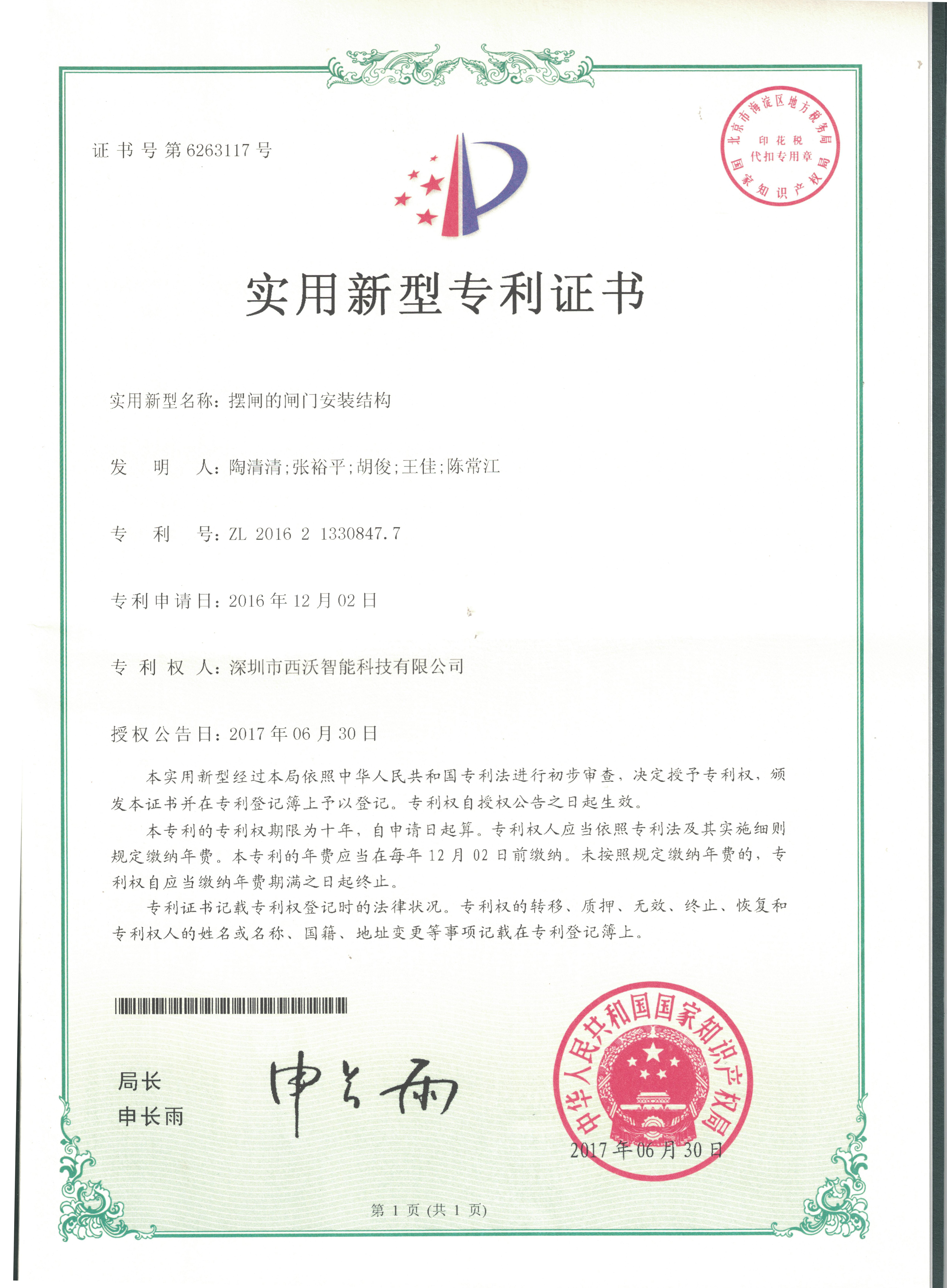 擺閘的閘門安裝結(jié)構(gòu)