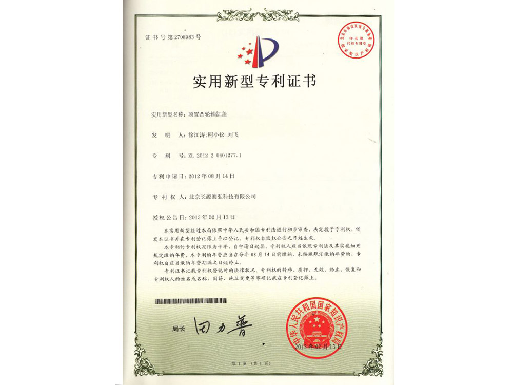 顶置凸轮轴缸盖