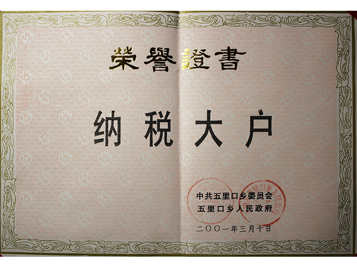納稅大戶