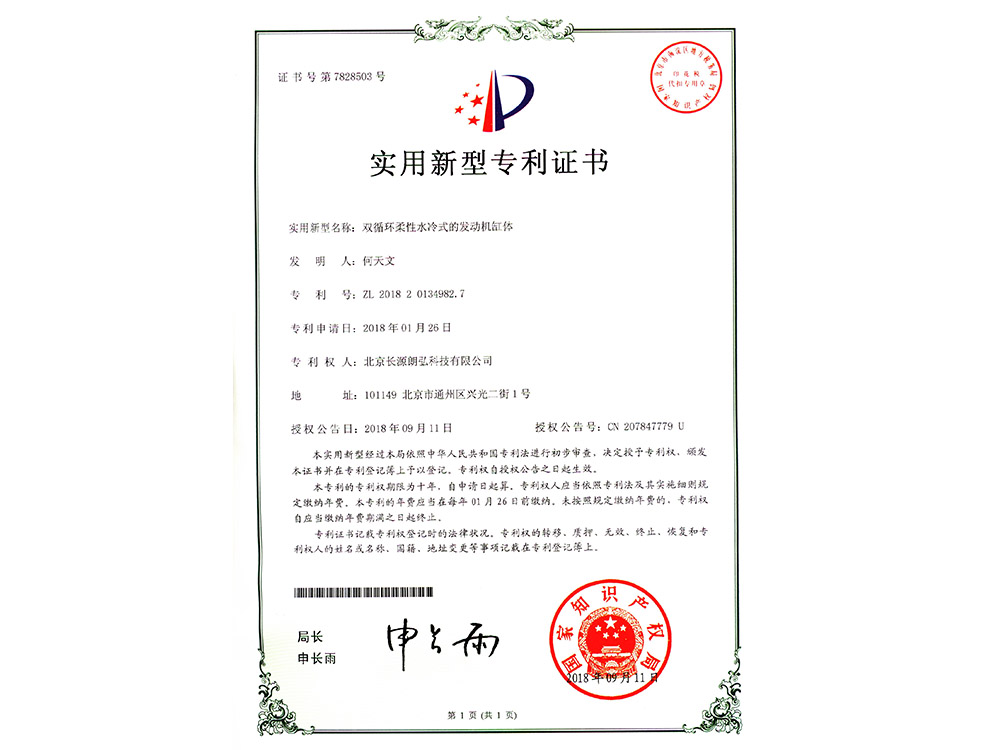 双循环柔性水冷式的发动机缸体
