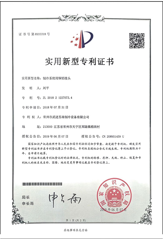 制冷系統用銅鋁接頭