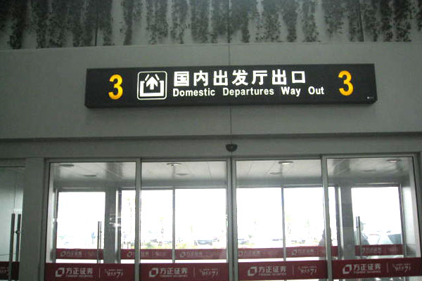 溫州永強國際機場