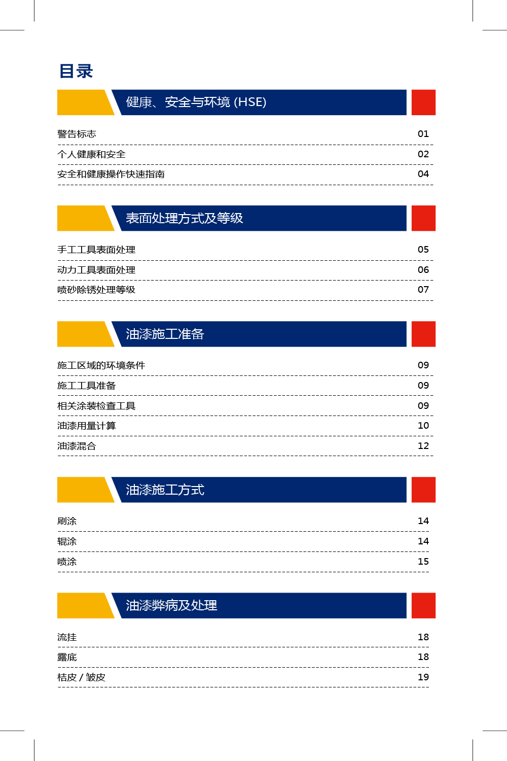 施工指导