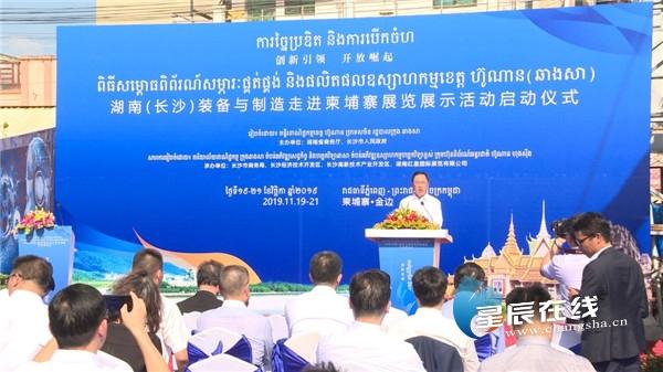 湖南（长沙）装备与制造走进柬埔寨 32家企业携“重器”亮相
