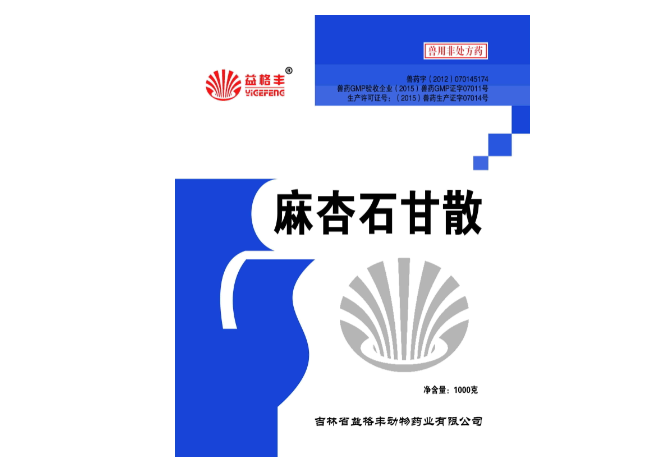 麻杏石甘散