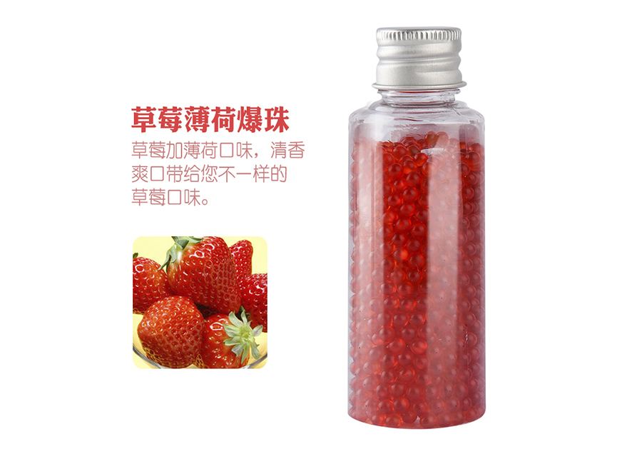 草莓味香煙爆珠