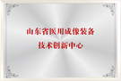青岛市复合内窥镜工程研究中心