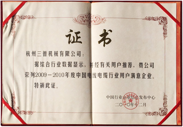 中國電線電纜行業用戶滿意企業