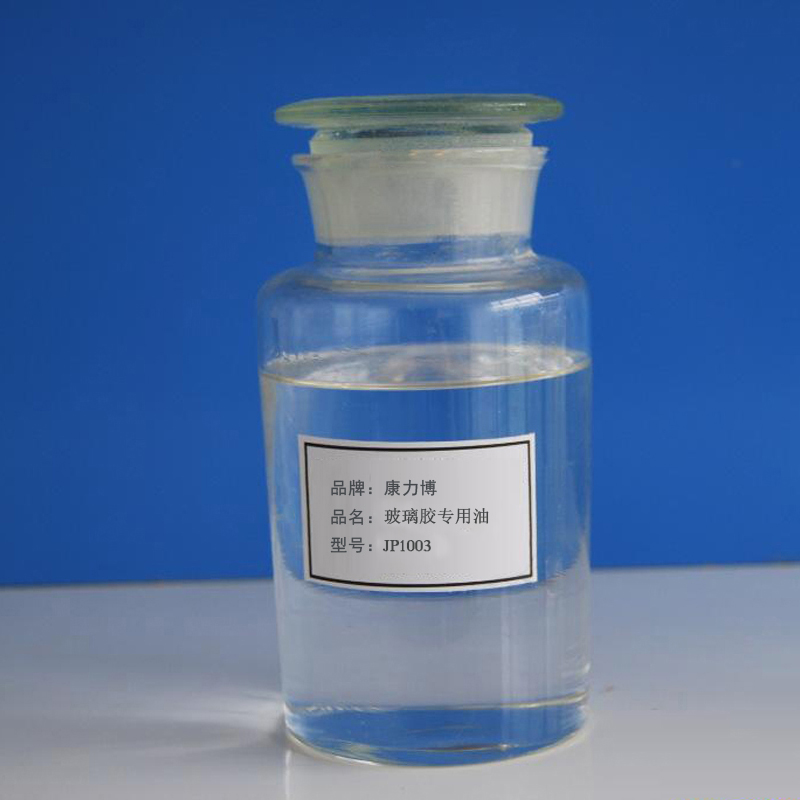 JP1003玻璃胶专用油
