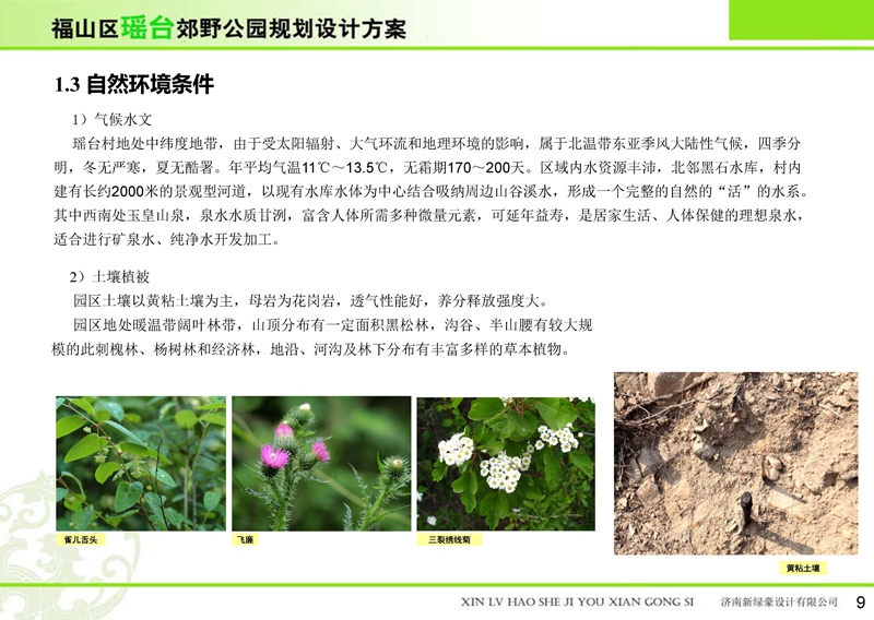 福山區(qū)瑤臺郊野公園 福山區(qū)瑤臺郊野公園