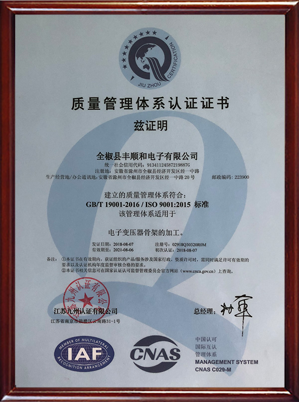 質量管理體系認證證書（中）
