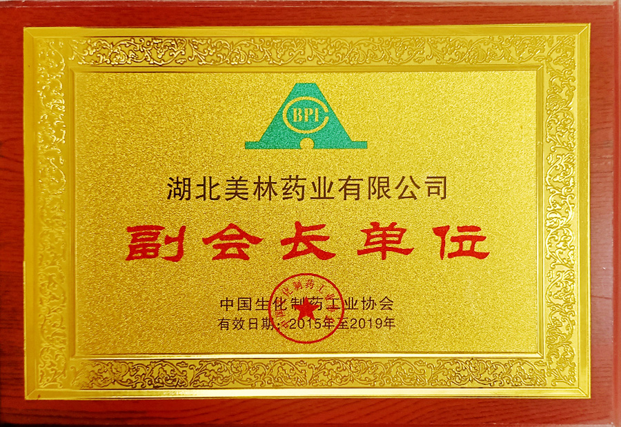 中國生化制藥工業協會副會長單位