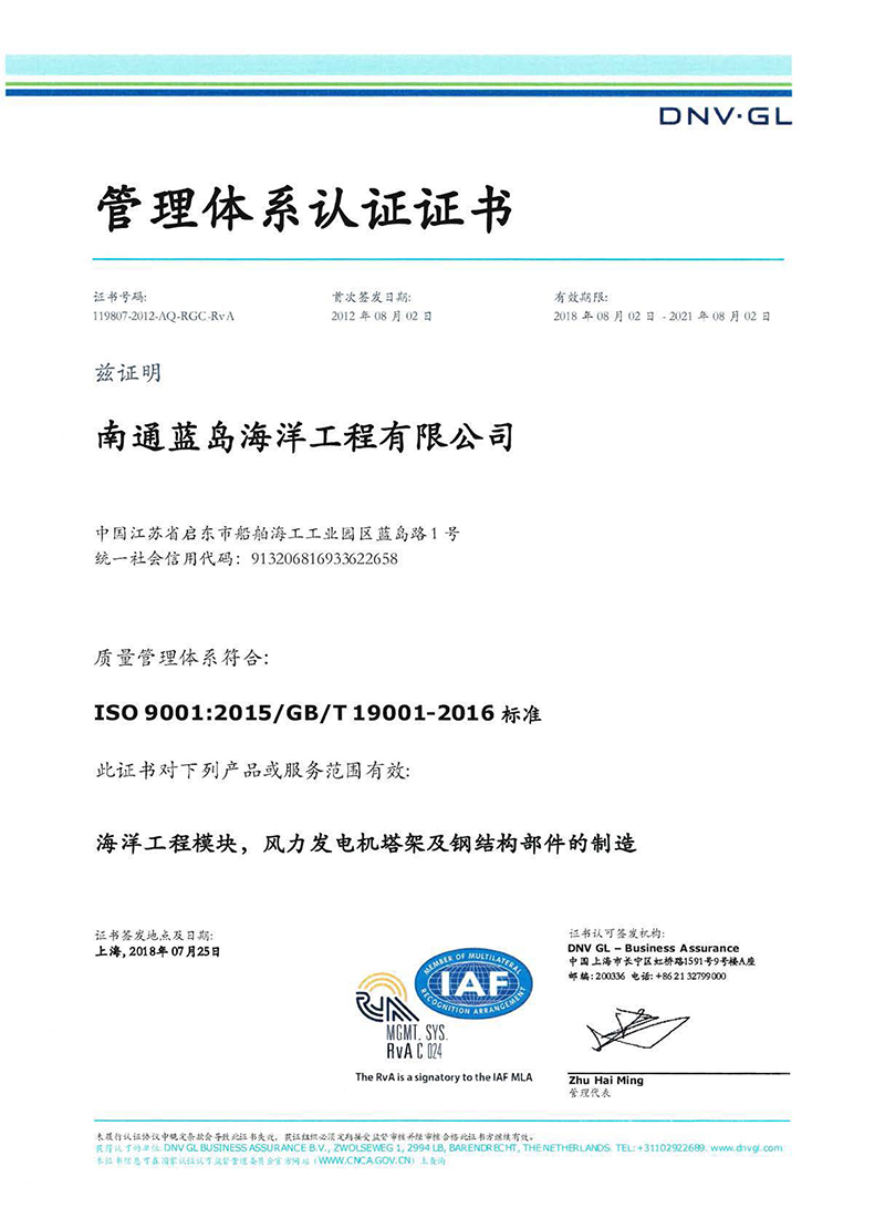DNV體系證書ISO9001.2015證書_頁面_1