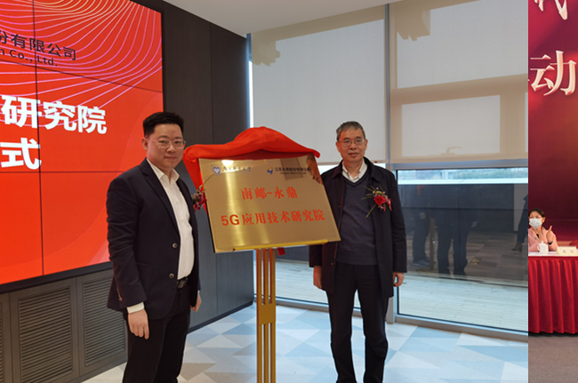 “南邮-宝运莱 5G应用技术研究院”正式揭牌