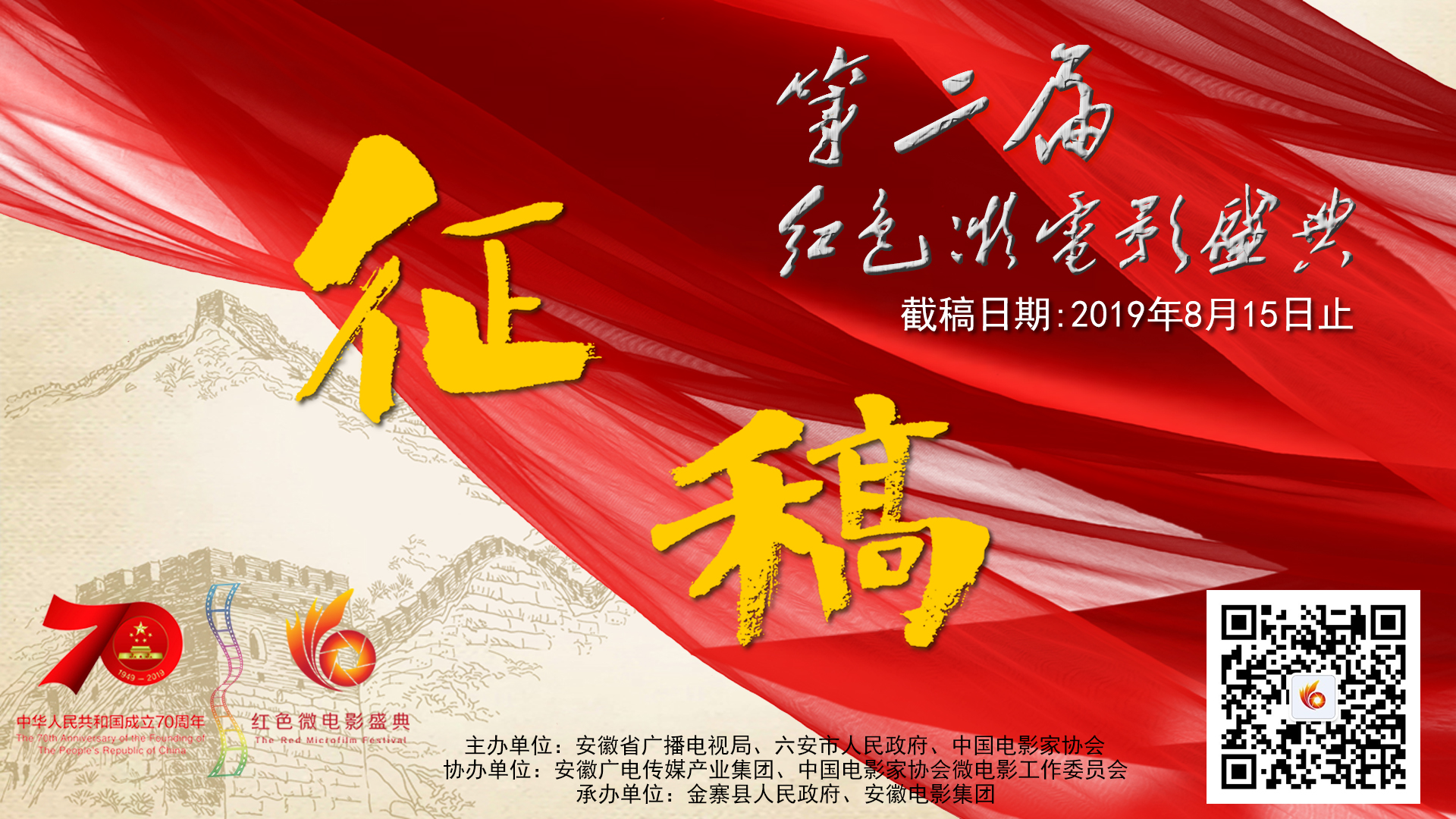 “銘記光輝歷史 傳承紅色基因” 第二屆紅色微電影盛典 征稿啟事