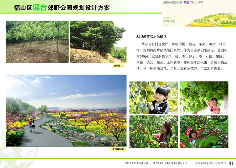 福山區(qū)瑤臺郊野公園 福山區(qū)瑤臺郊野公園