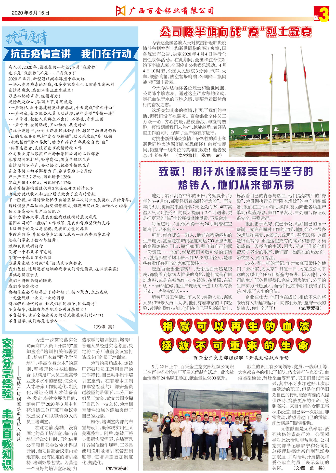 百金鋁業(yè)報(bào)第6期