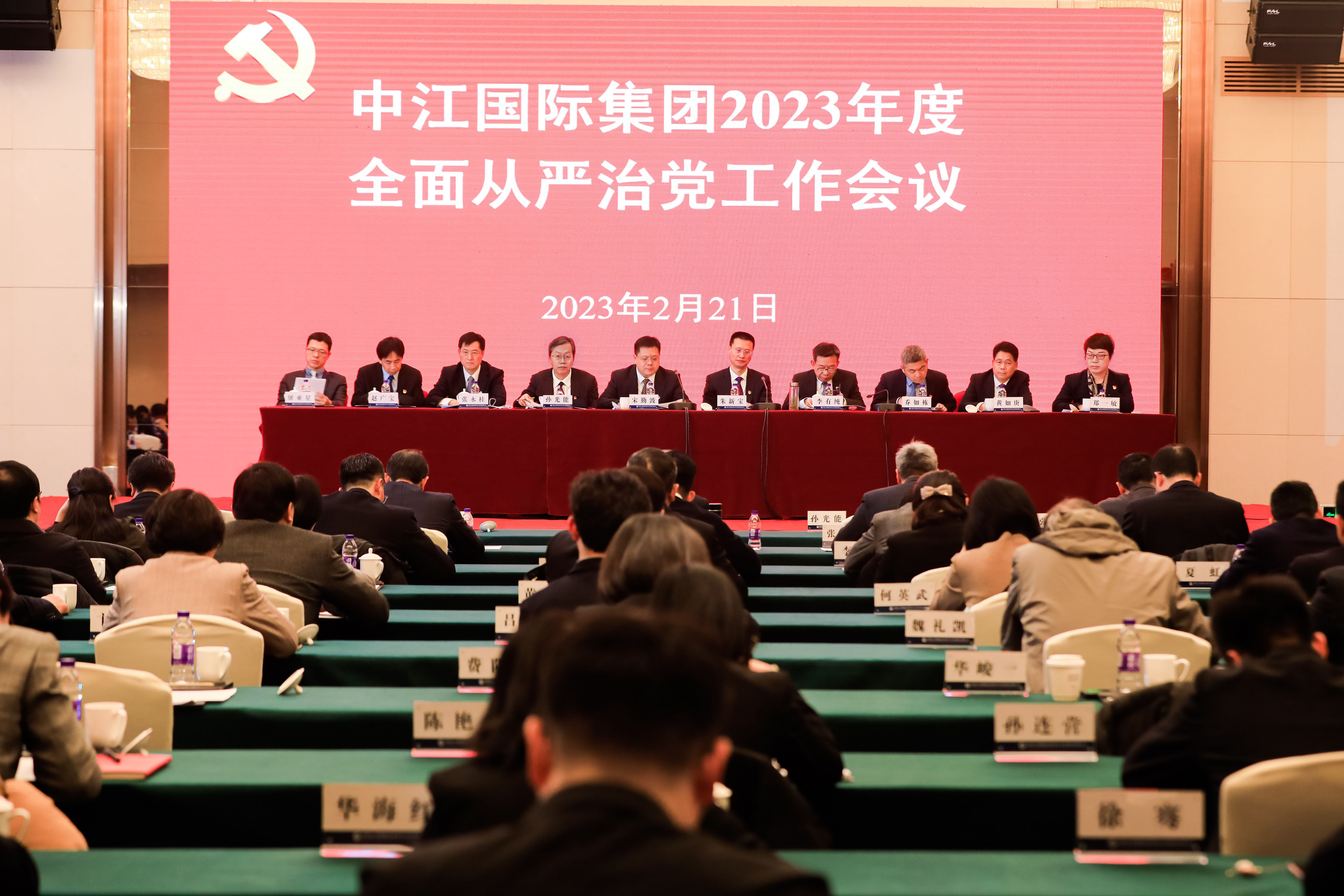  集團(tuán)召開(kāi)全面從嚴(yán)治黨工作會(huì)議