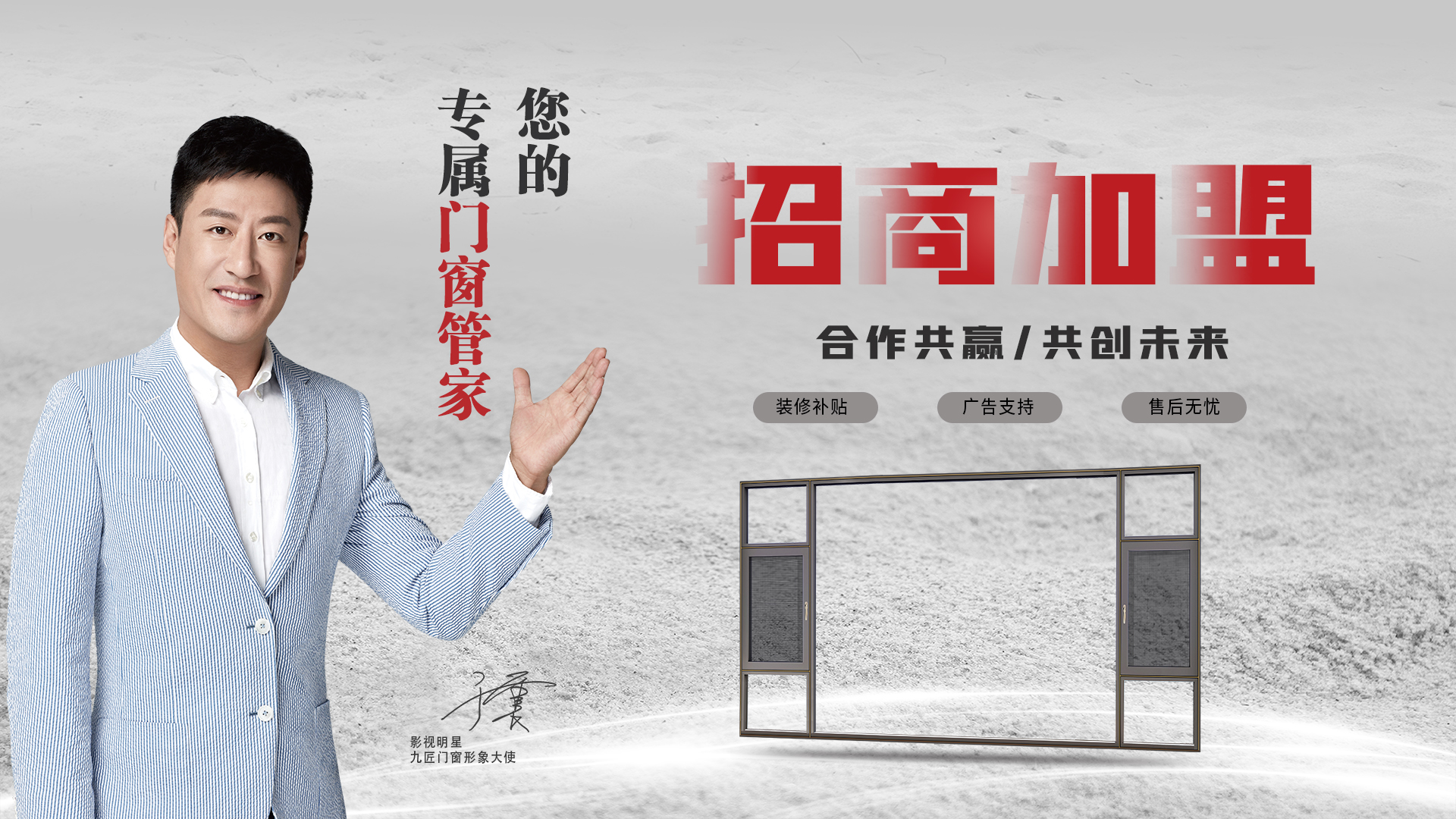 九匠门窗招商