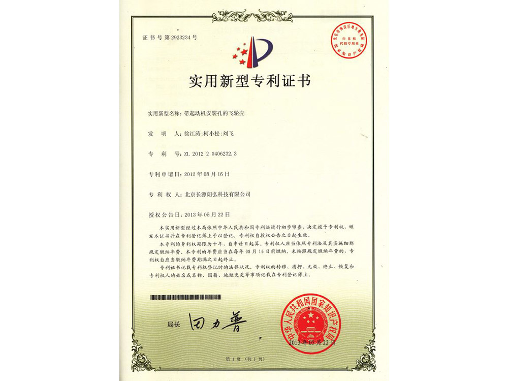 带起动机安装孔的飞轮壳