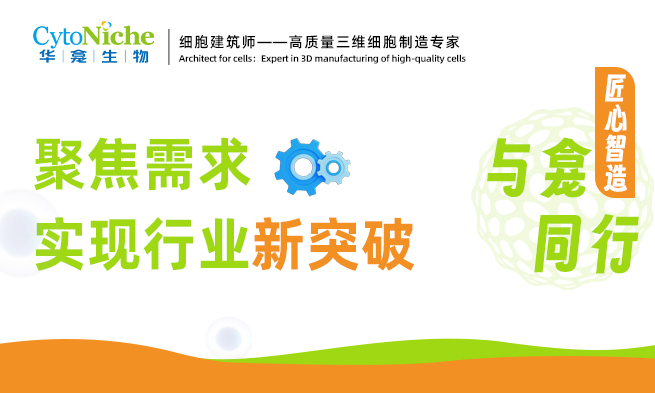 与龛同行•匠心智造 | 聚焦需求，推动行业新突破