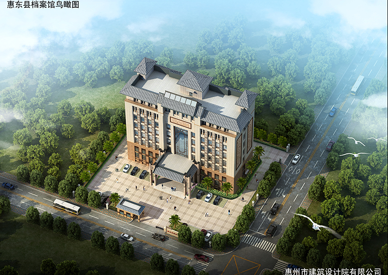 惠東縣檔案館