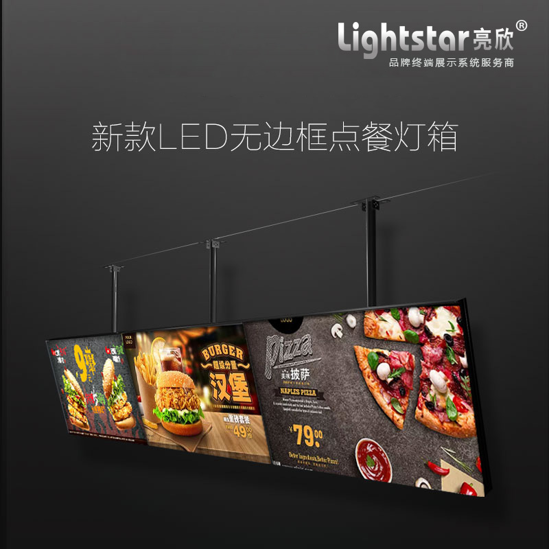 無邊吊掛—點(diǎn)餐燈箱