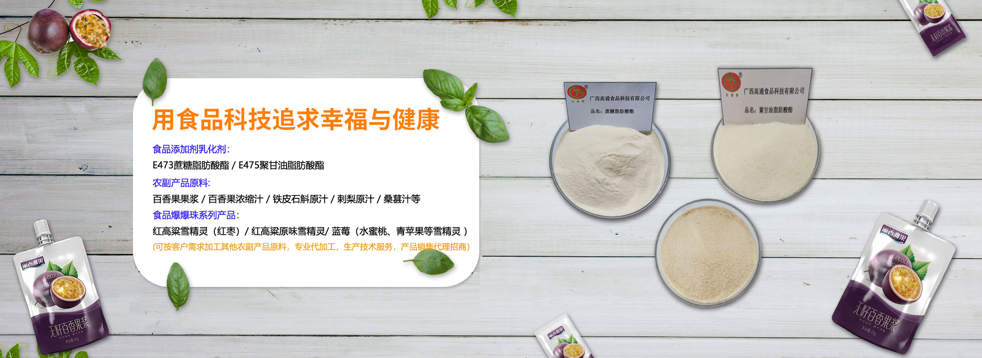 广西高通食品科技有限哦公司产品名录 广西高通食品科技有限哦公司产品名录