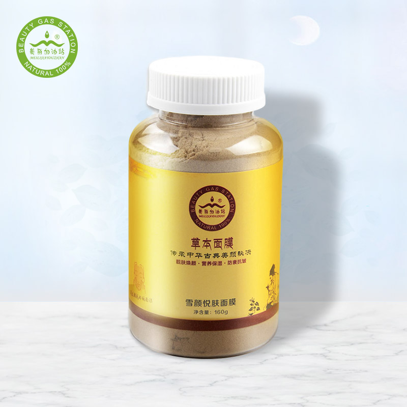 雪顏悅膚面膜（中藥面膜粉）