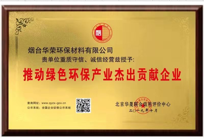 華榮環保