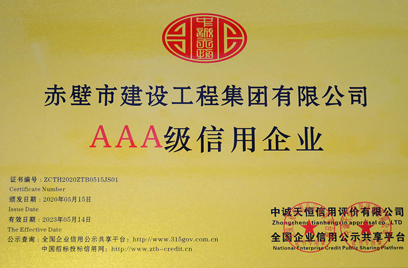 AAA級信用企業