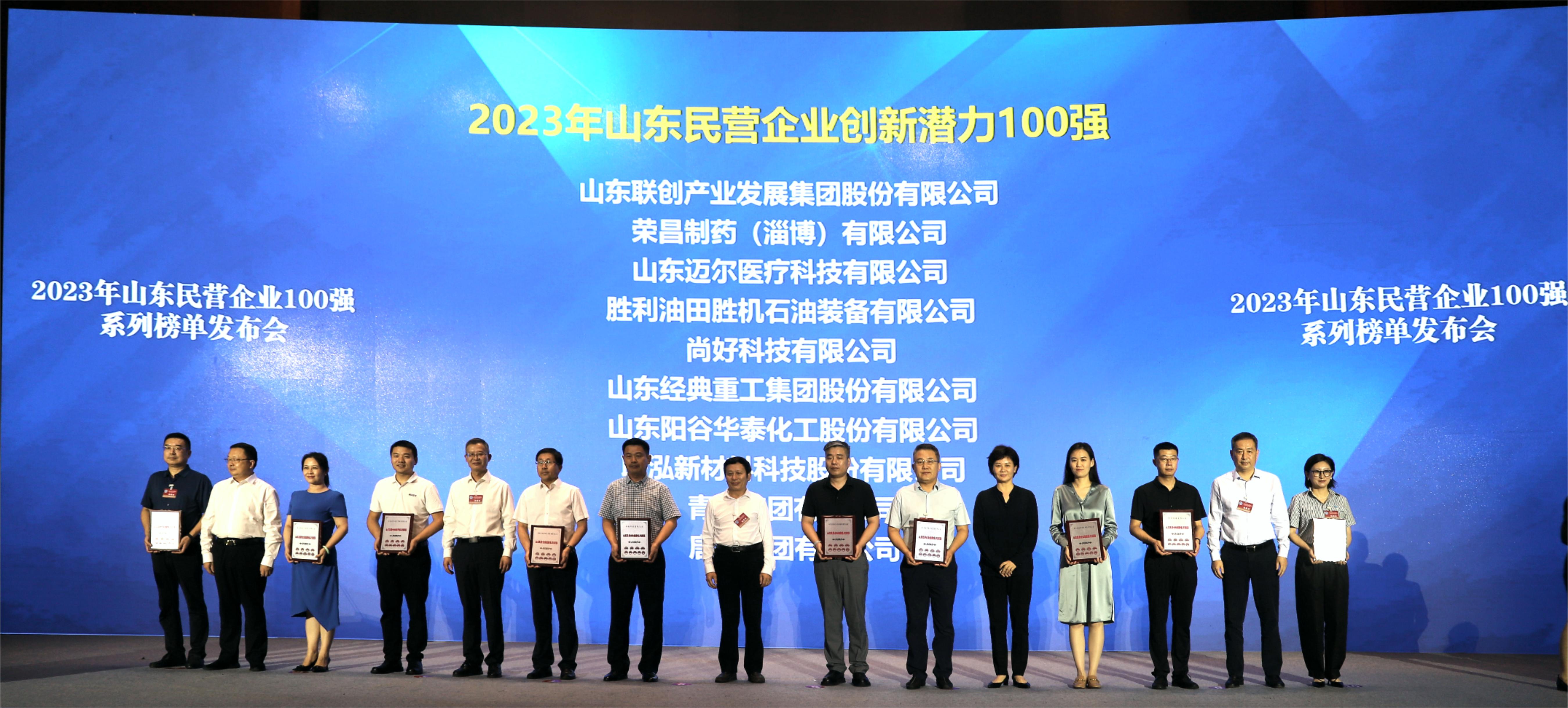 BWIN·必赢(中国)唯一官方网站·Green Moving Future获得 “2023年山东民营企业创新潜力100强”称号