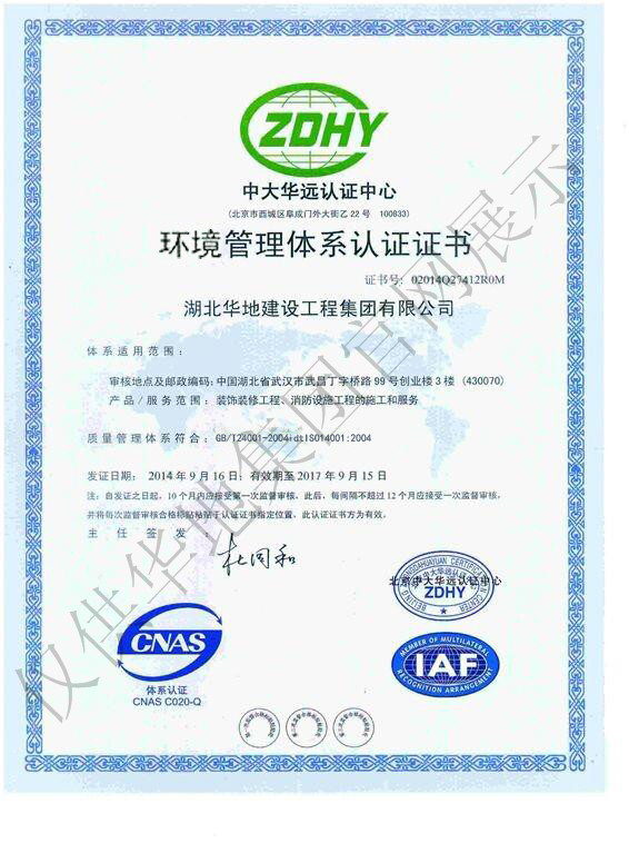  ISO9001環境管理體系認證證書