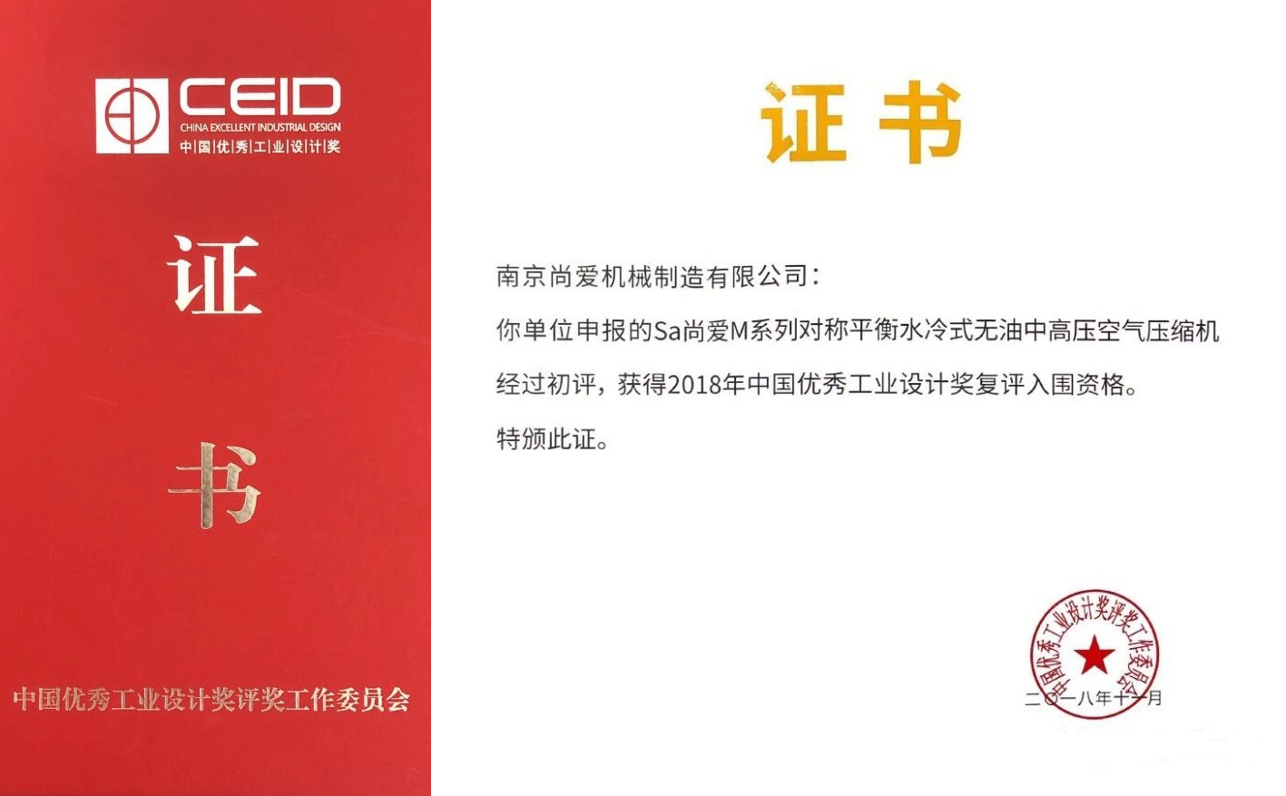 南京尚愛榮獲中國工業(yè)設(shè)計(jì)入圍獎(jiǎng) 南京尚愛榮獲中國工業(yè)設(shè)計(jì)入圍獎(jiǎng)