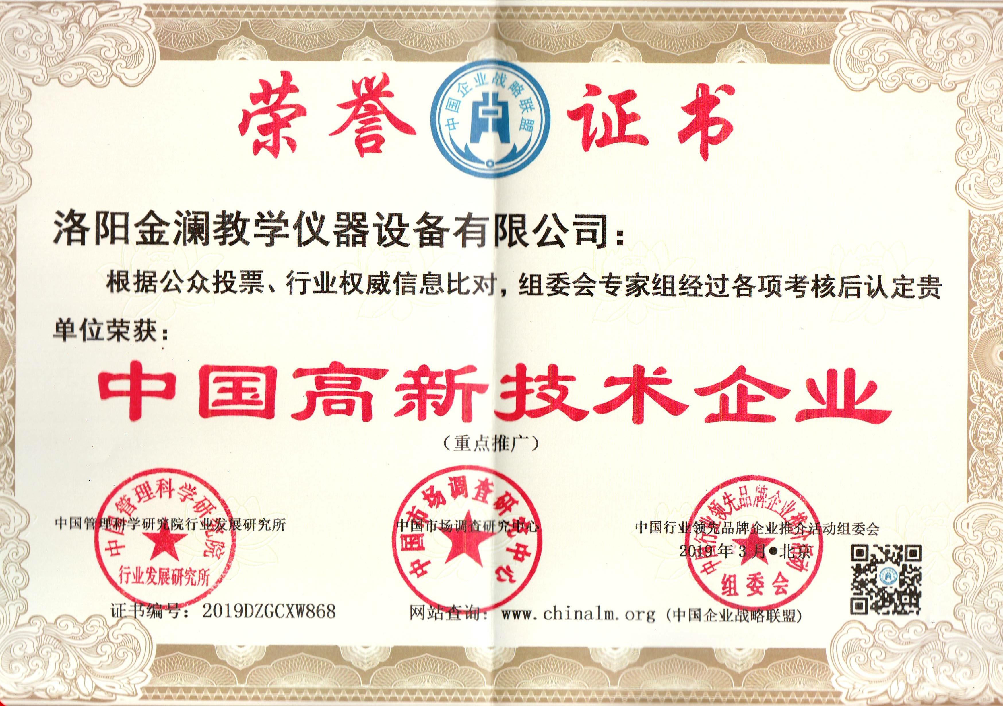 高新技術(shù)企業(yè)