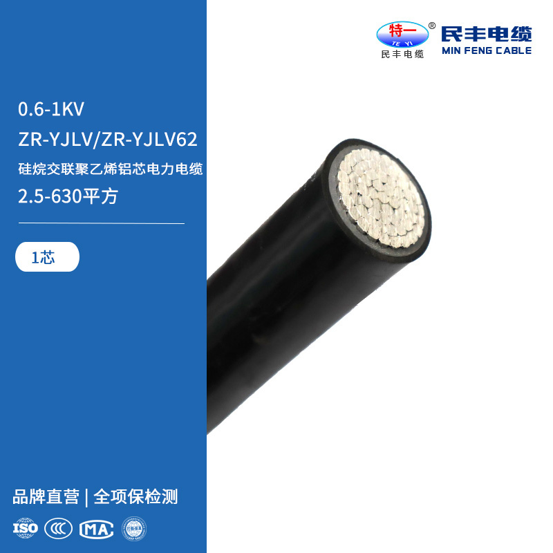 ZR-YJLV/ZR-YJLV62 硅烷交联聚乙烯铝芯电力电缆