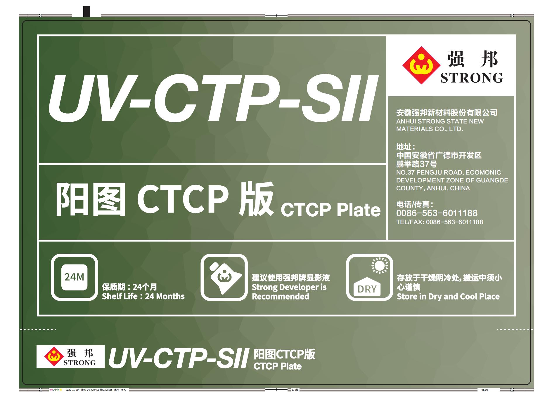 UV-CTP-SII型UV-CTP版