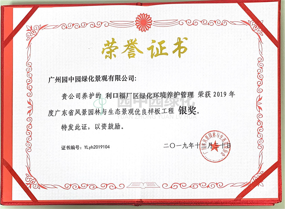 利口福(fu)銀(yin)獎(jiang)證(zheng)書
